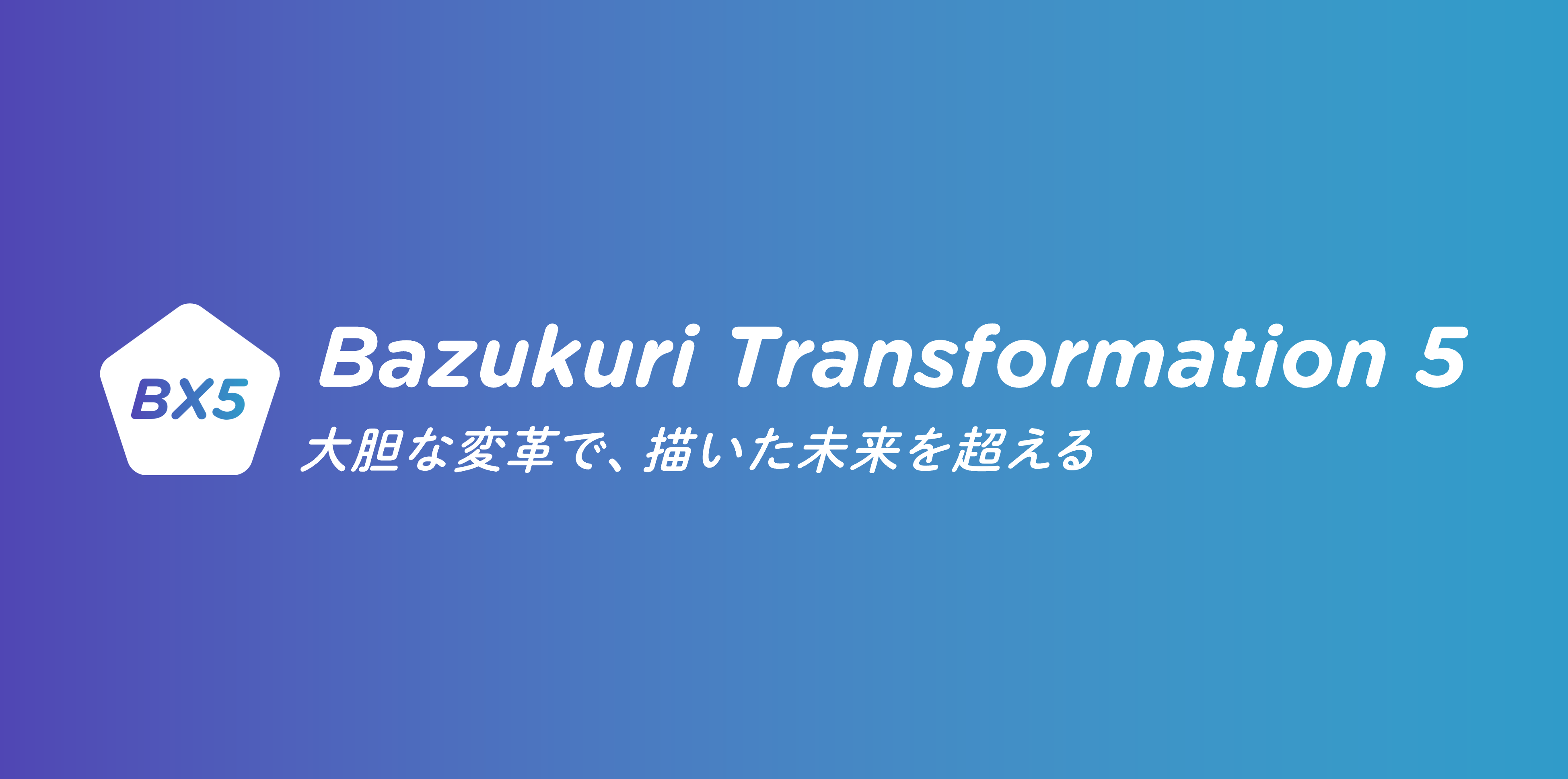 中期経営計画 画像