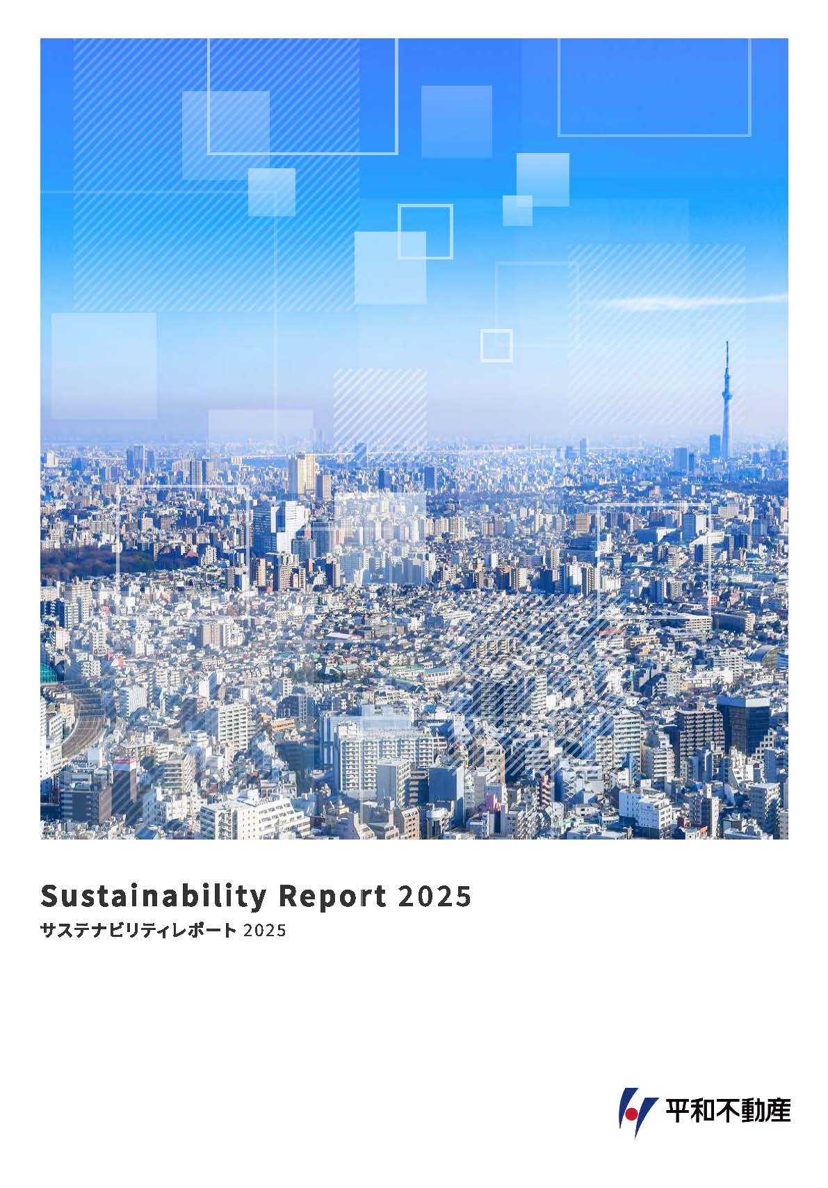サステナビリティレポート2025