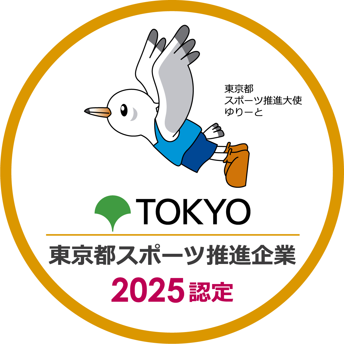 健康経営優良法人