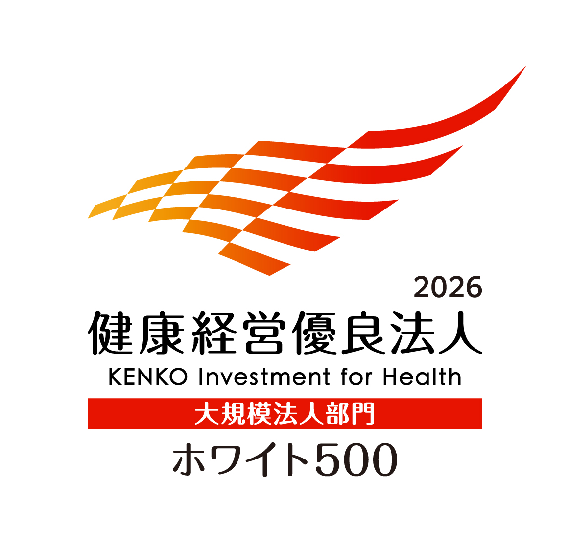 健康経営優良法人